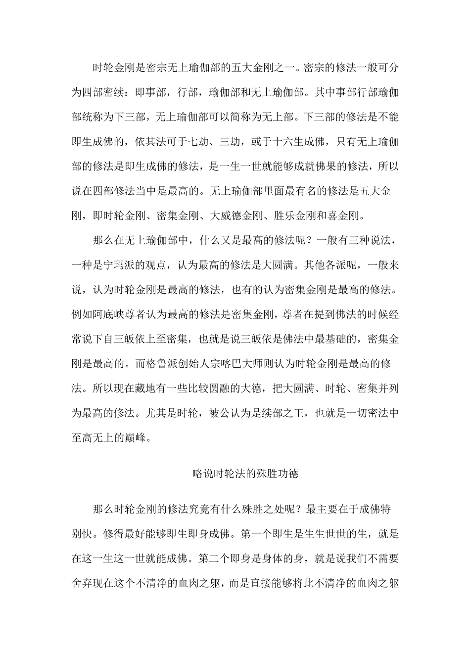甚深道时轮金刚瑜伽实修次第讲释能仁教日_第2页