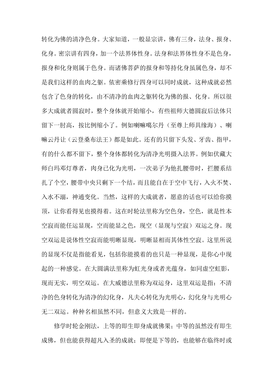 甚深道时轮金刚瑜伽实修次第讲释能仁教日_第3页