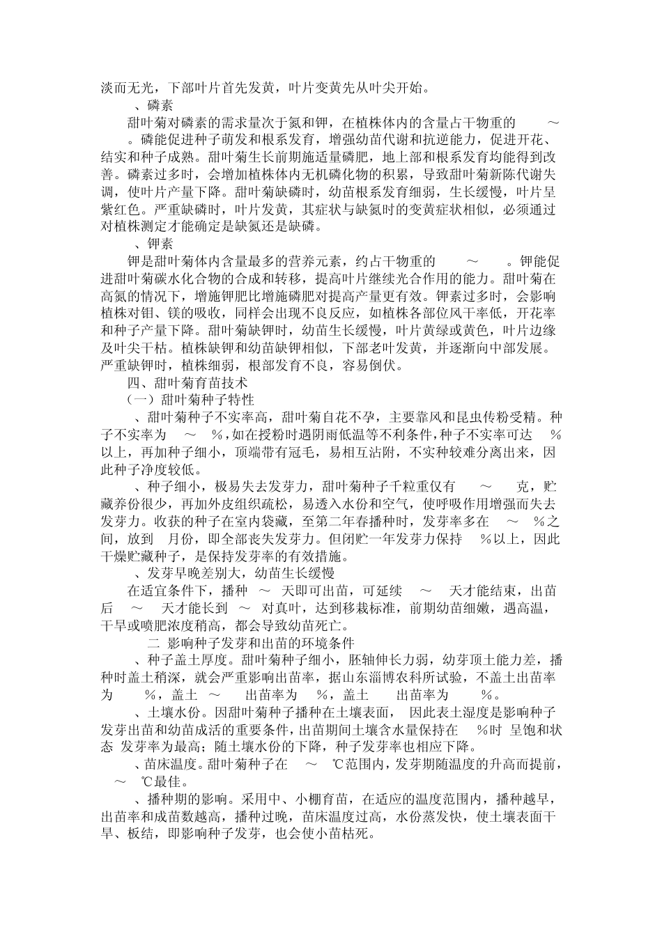 甜叶菊种植技术_第3页