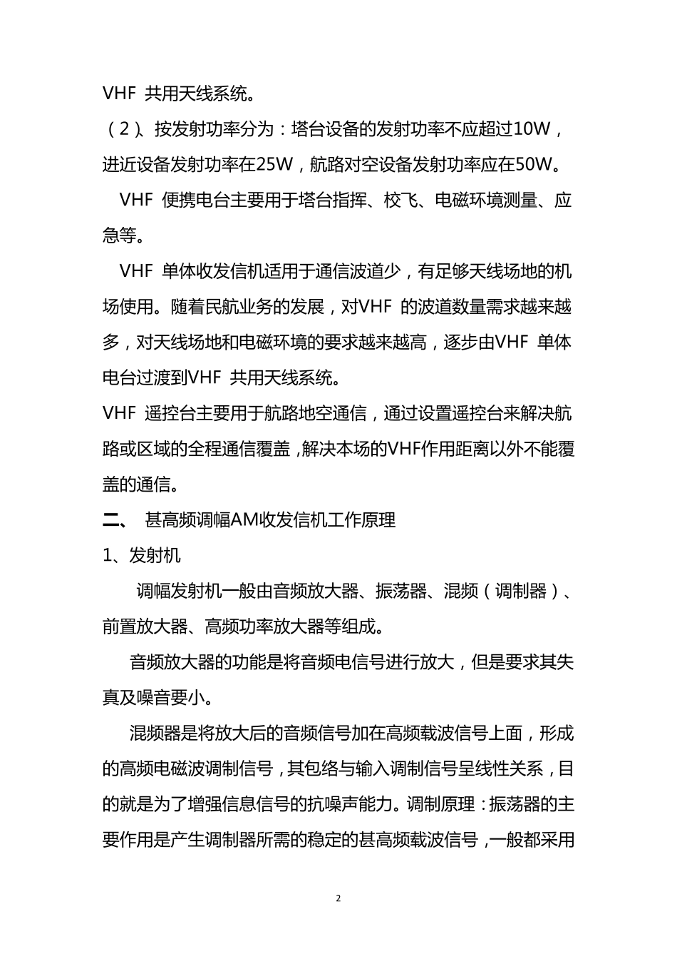 甚高频通信系统_第2页