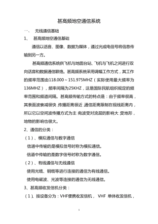 甚高频通信系统