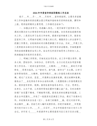 2024年市委宣传部挂职锻炼工作总结