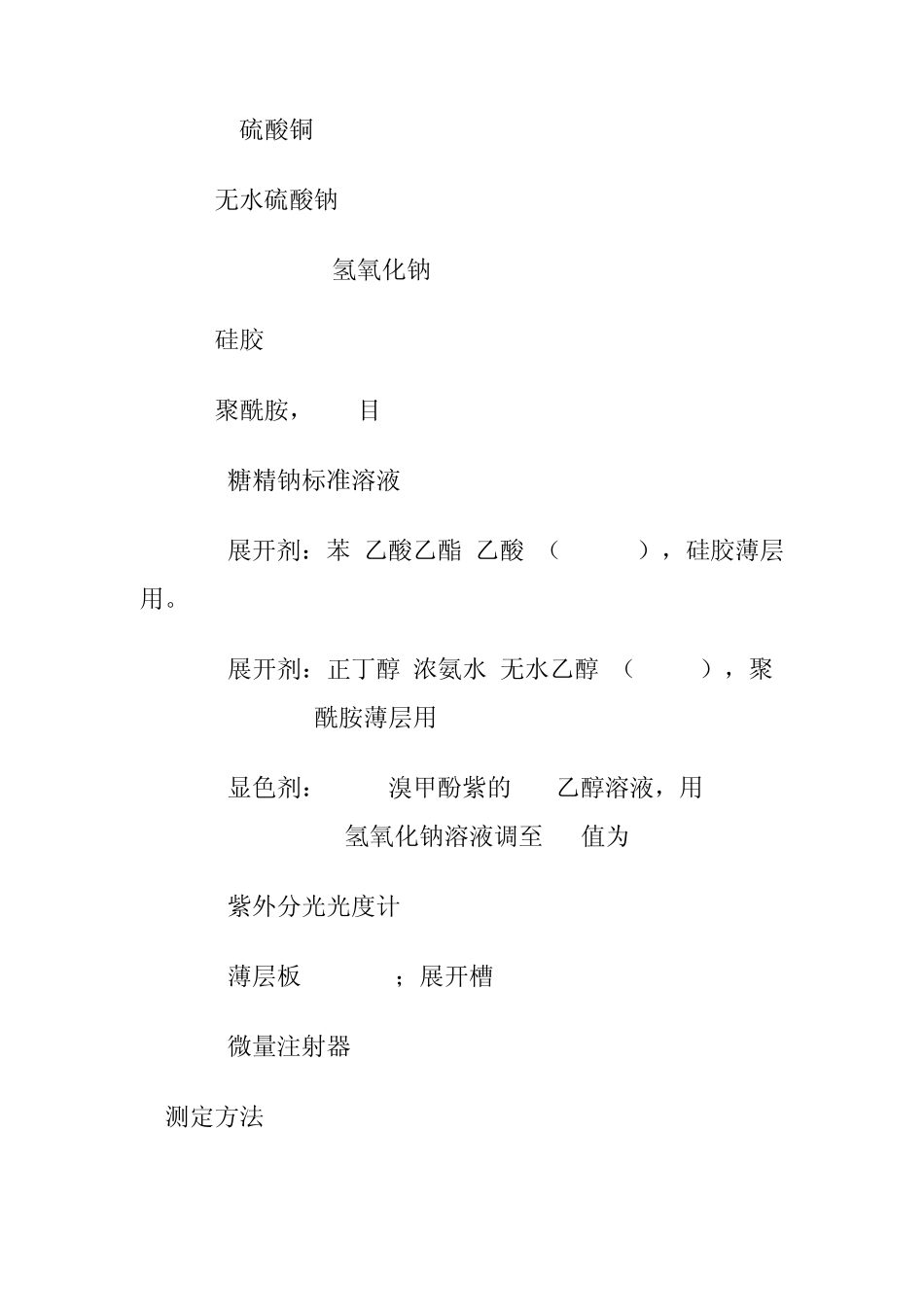 甜味剂糖精钠的测定_第2页