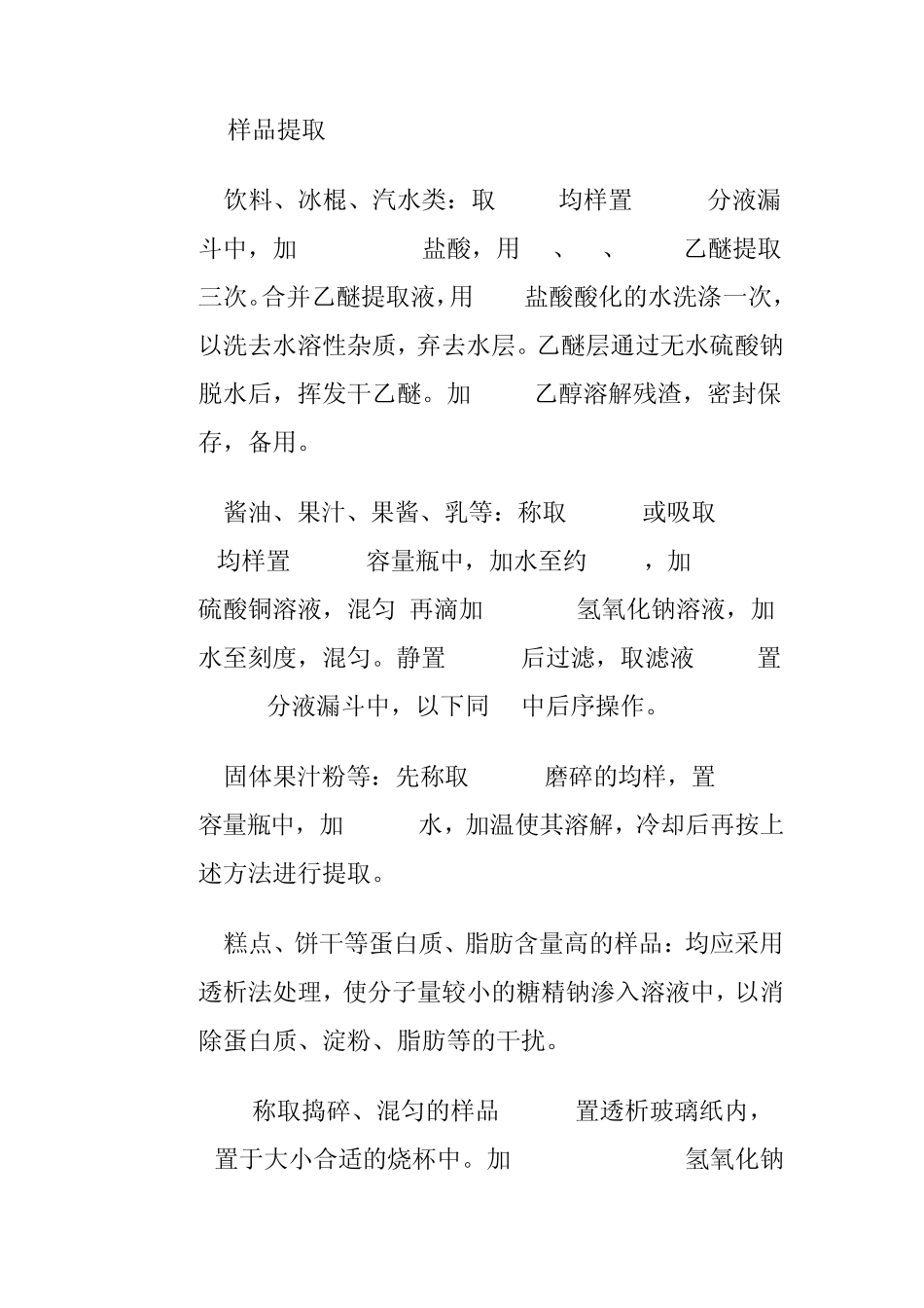 甜味剂糖精钠的测定_第3页