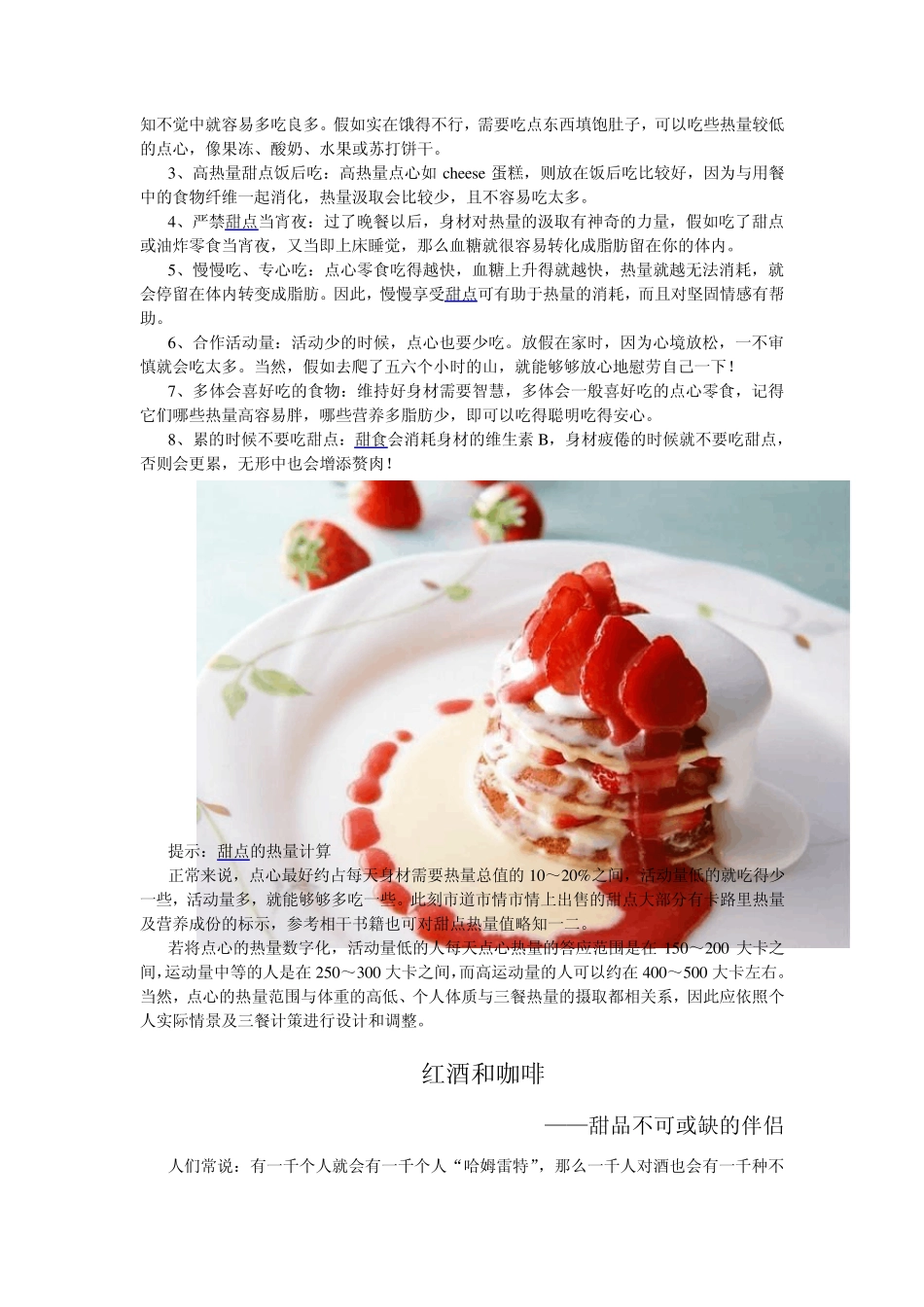 甜品与饮品的完美搭配_第2页