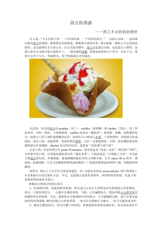 甜品与饮品的完美搭配