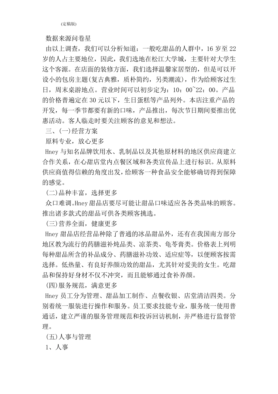 甜品店创业计划书_第2页