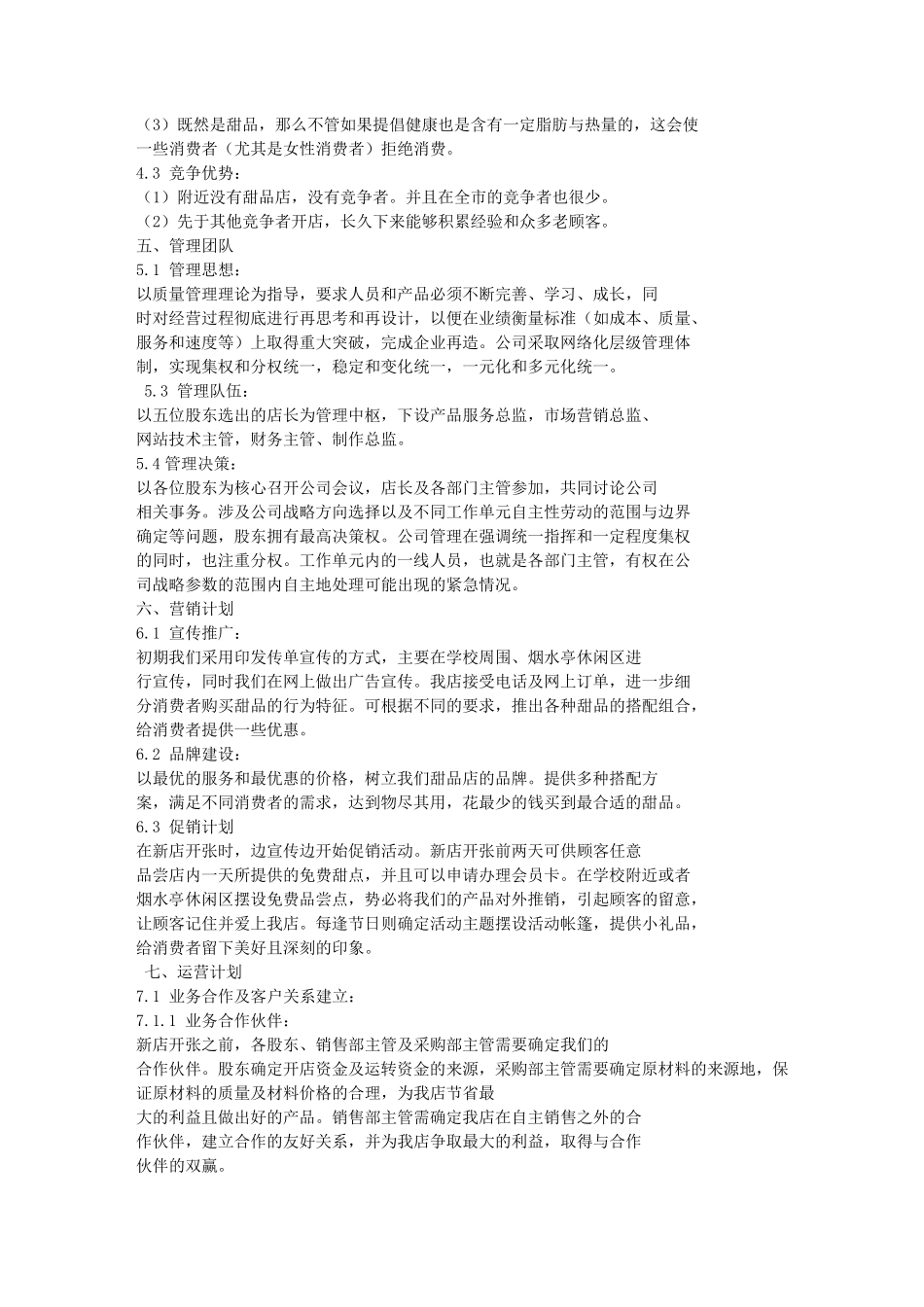 甜品店策划书_第3页