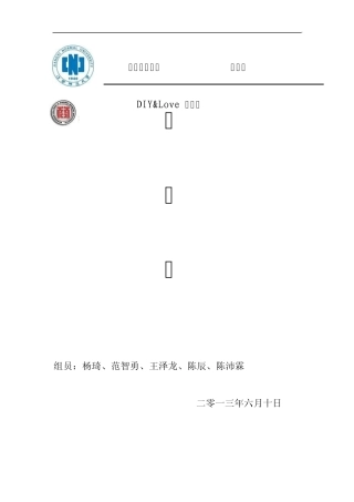 甜品店创业计划书2