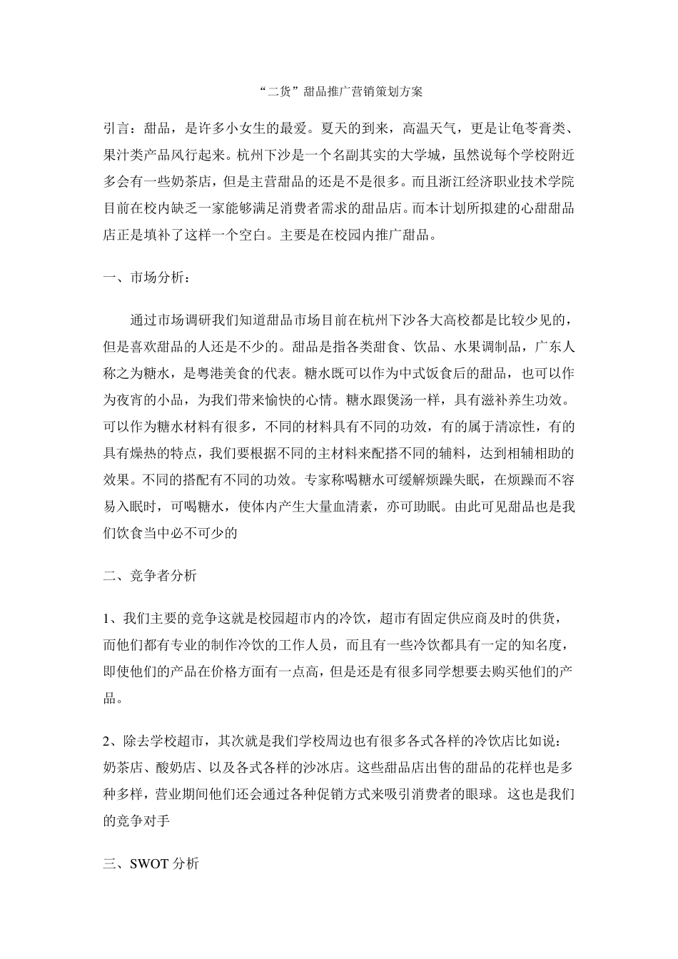 甜品推广营销策划方案_第2页