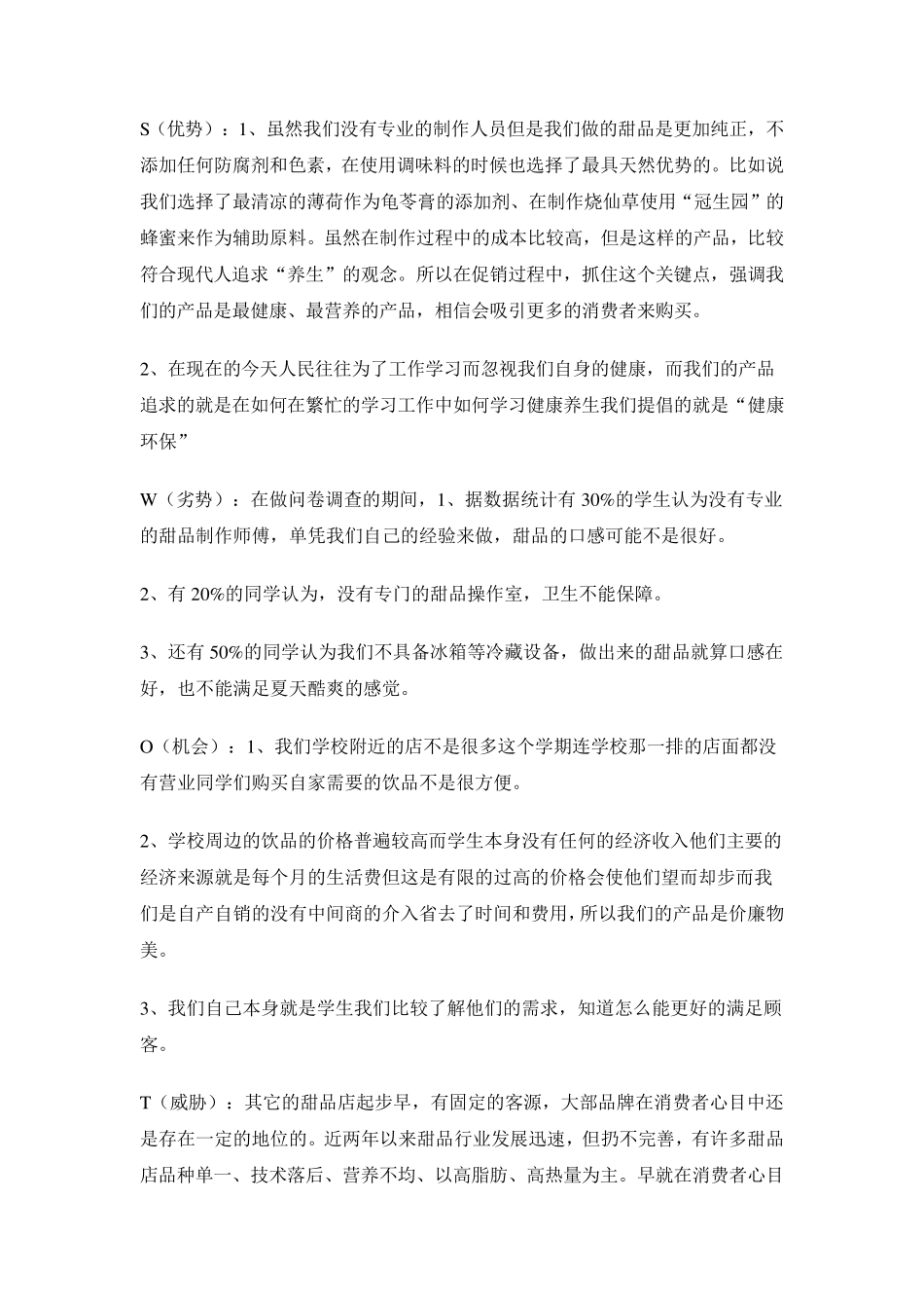 甜品推广营销策划方案_第3页