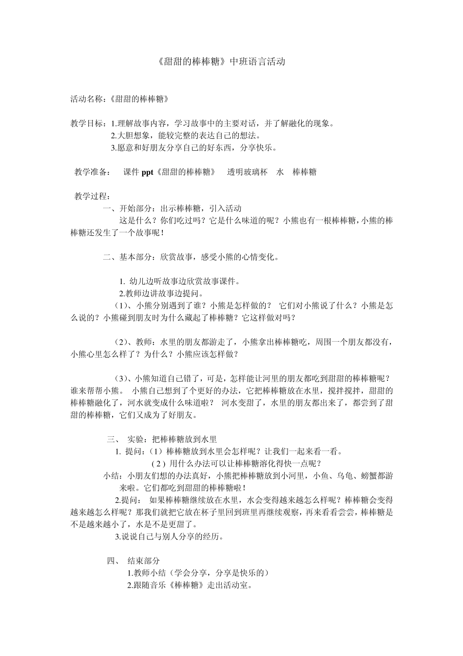 甜甜的棒棒糖_第1页