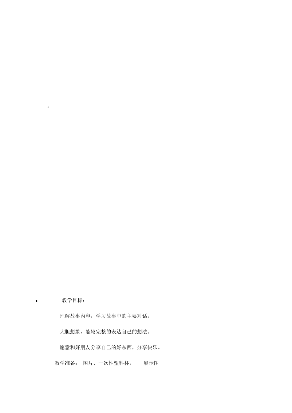 甜甜的棒棒糖_第2页