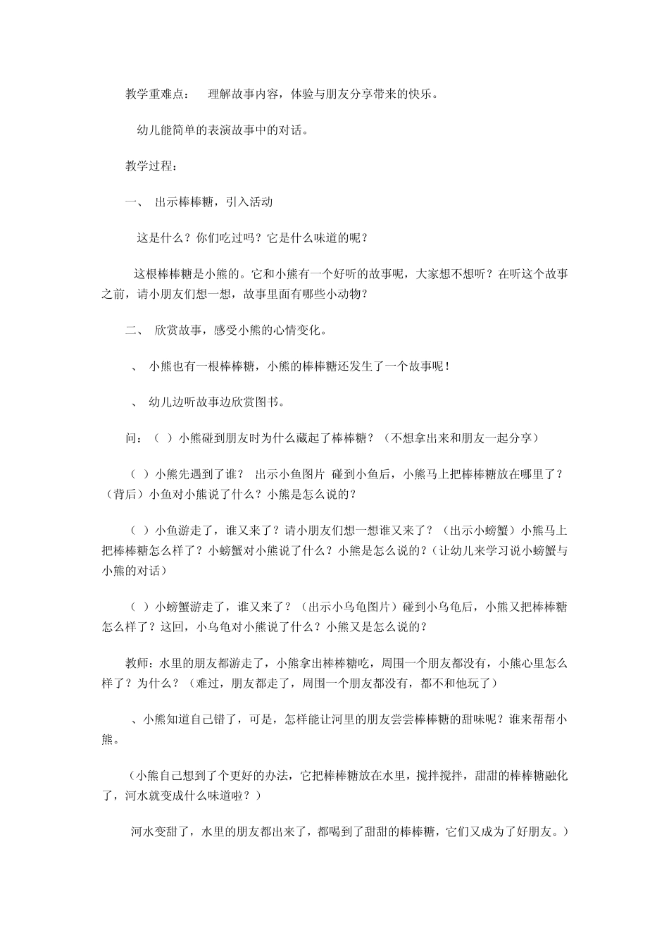 甜甜的棒棒糖_第3页