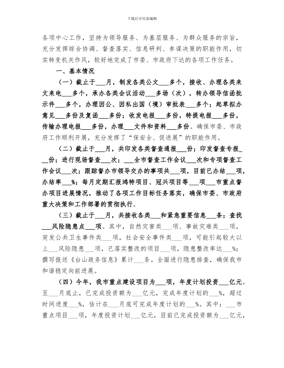 2024年市委市政府“首都红旗渠精神展”工作总结_第3页