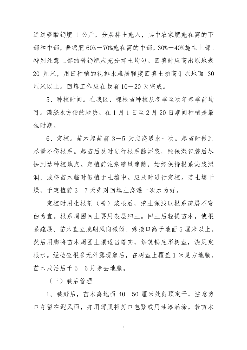 甜脆柿栽培管理技术及管理年历_第3页