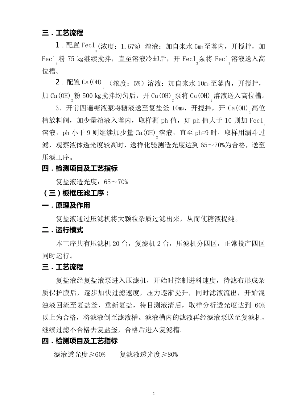 甜菊糖工艺操作规程_第3页