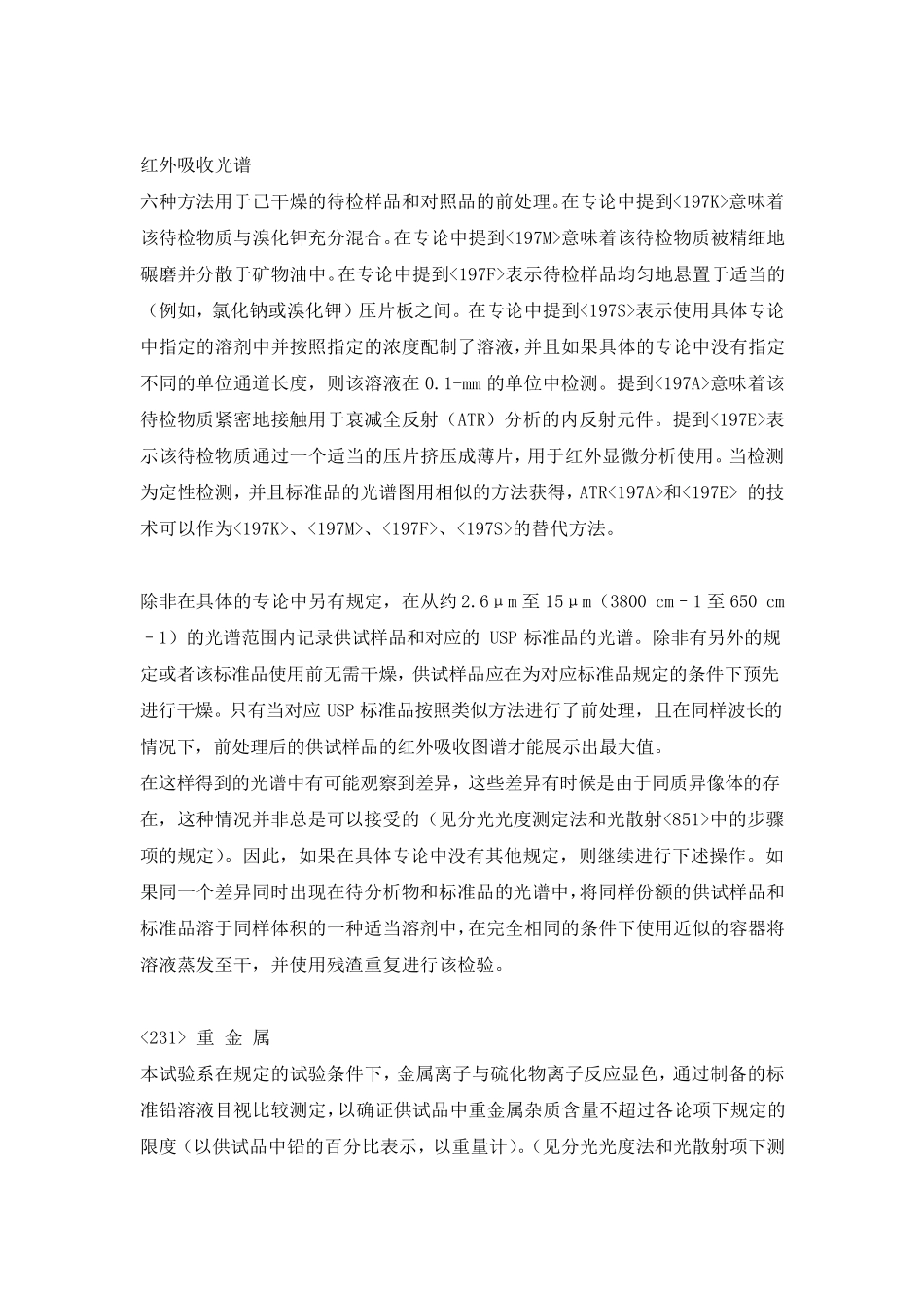 甜菜碱盐酸盐USP32检测方法_第2页