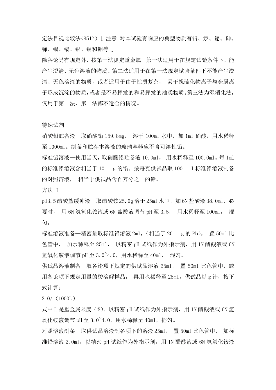 甜菜碱盐酸盐USP32检测方法_第3页