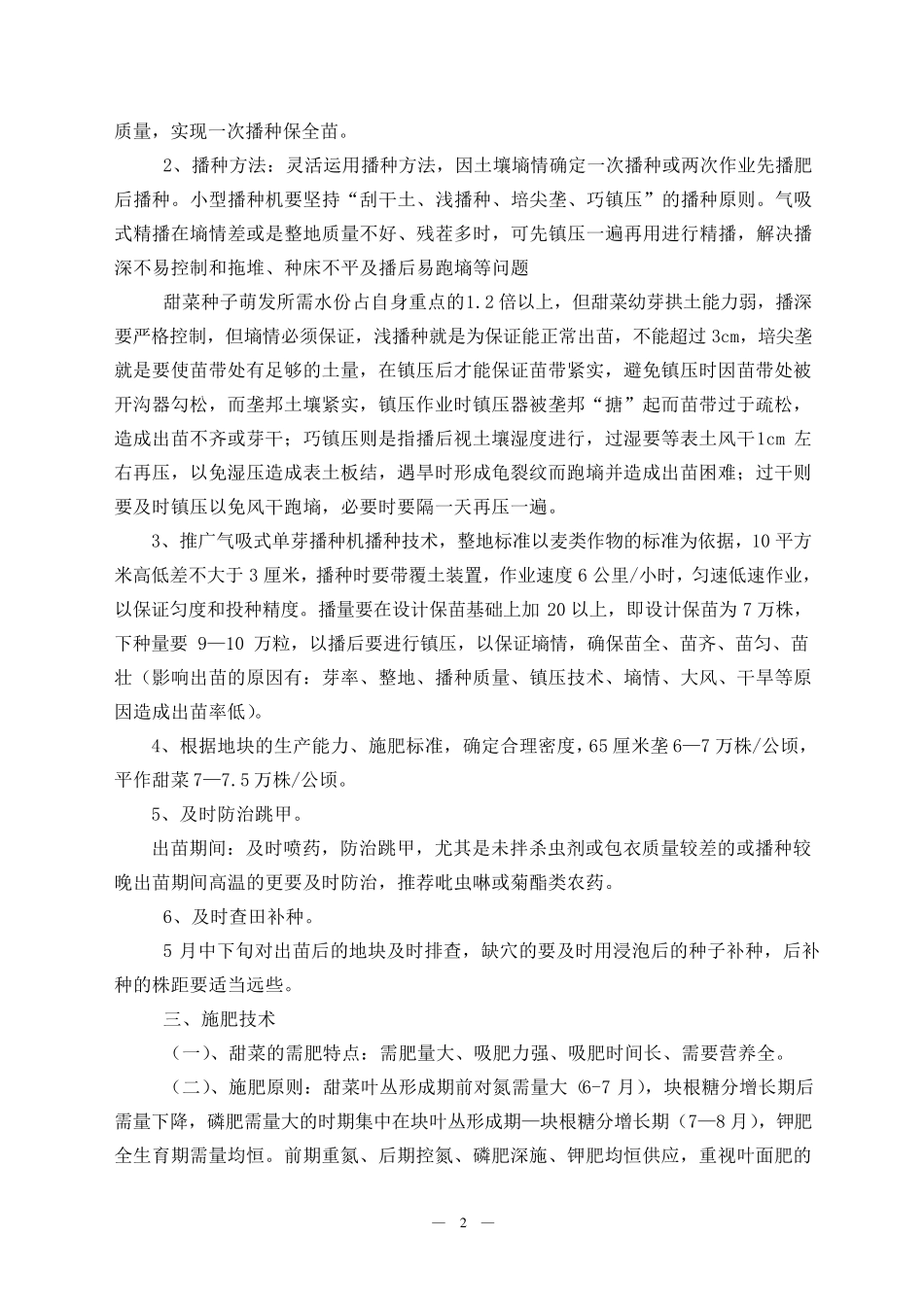 甜菜高产栽培技术要点(13版)_第2页