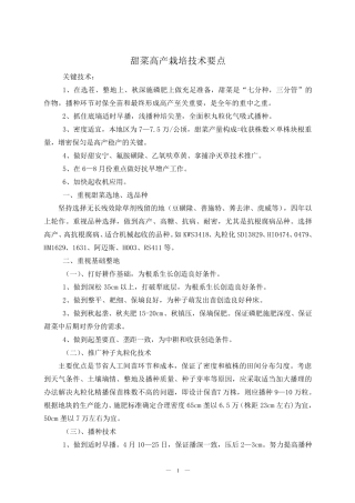 甜菜高产栽培技术要点(13版)