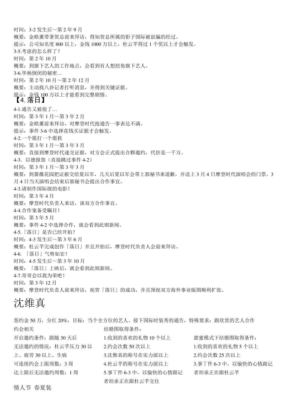 甜蜜乐章详细攻略_第2页