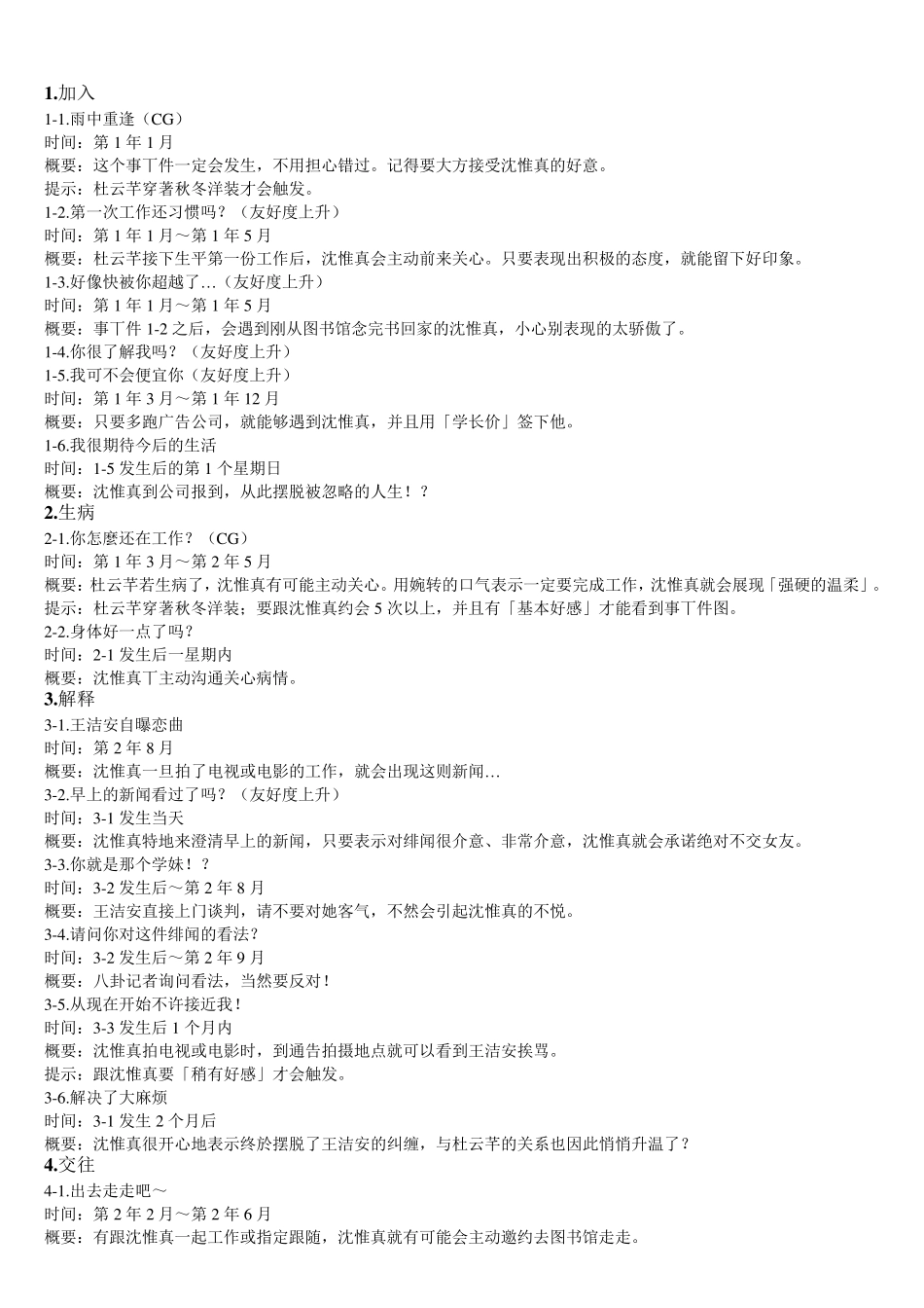 甜蜜乐章详细攻略_第3页