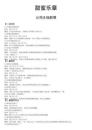 甜蜜乐章详细攻略