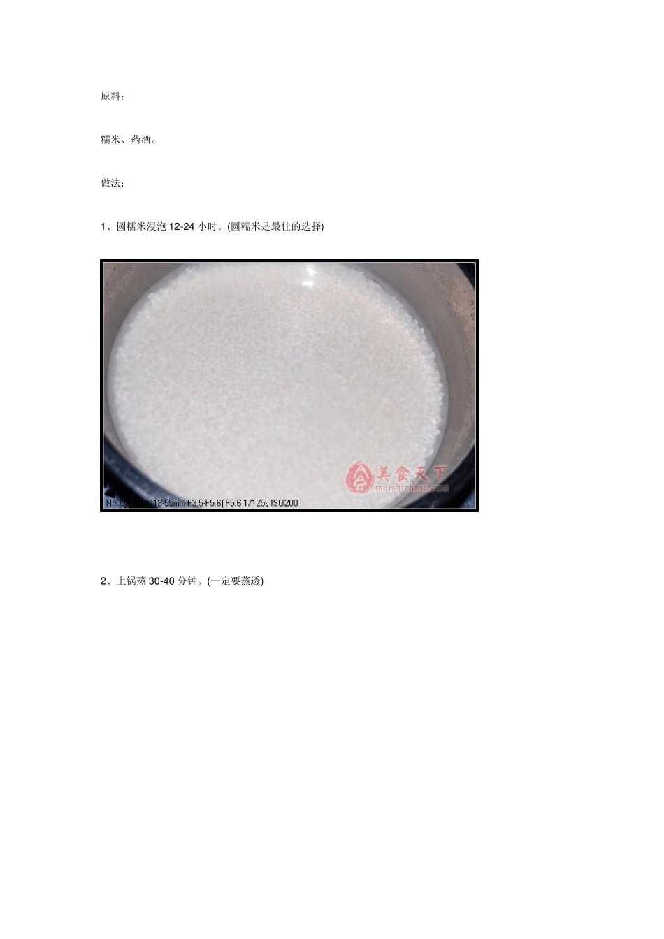 甜酒酿的制作_第3页