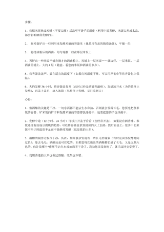 甜酒酿的制作