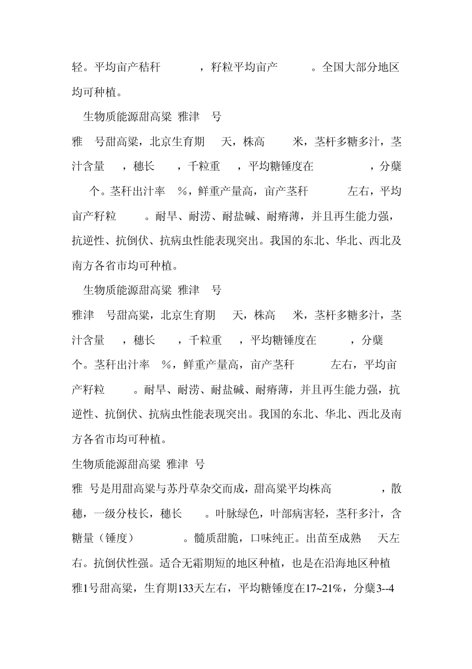 甜高粱可代替玉米等传统饲料的优势_第2页