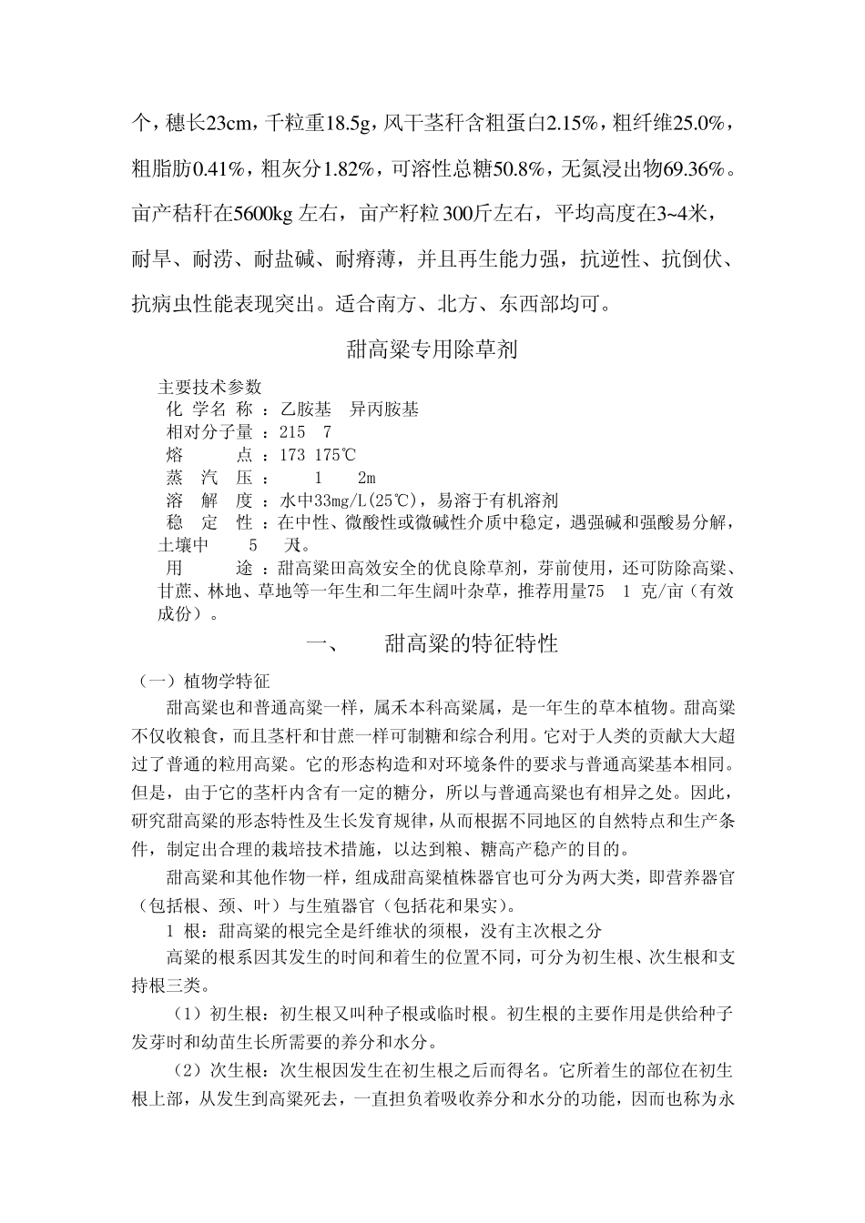 甜高粱可代替玉米等传统饲料的优势_第3页