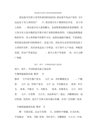 甜高粱可代替玉米等传统饲料的优势