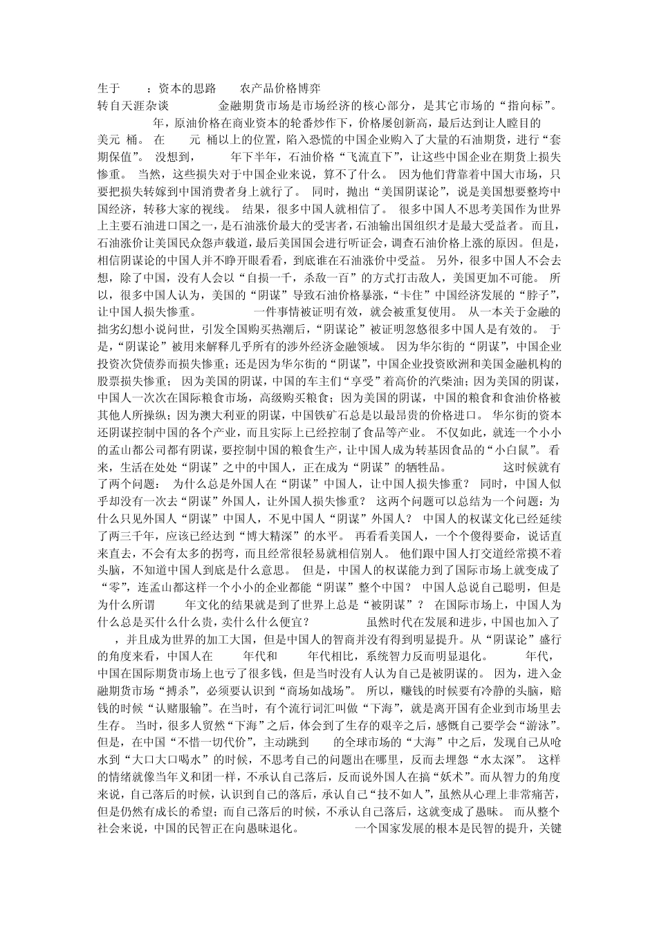 生于0715：资本的思路农产品价格博弈_第1页
