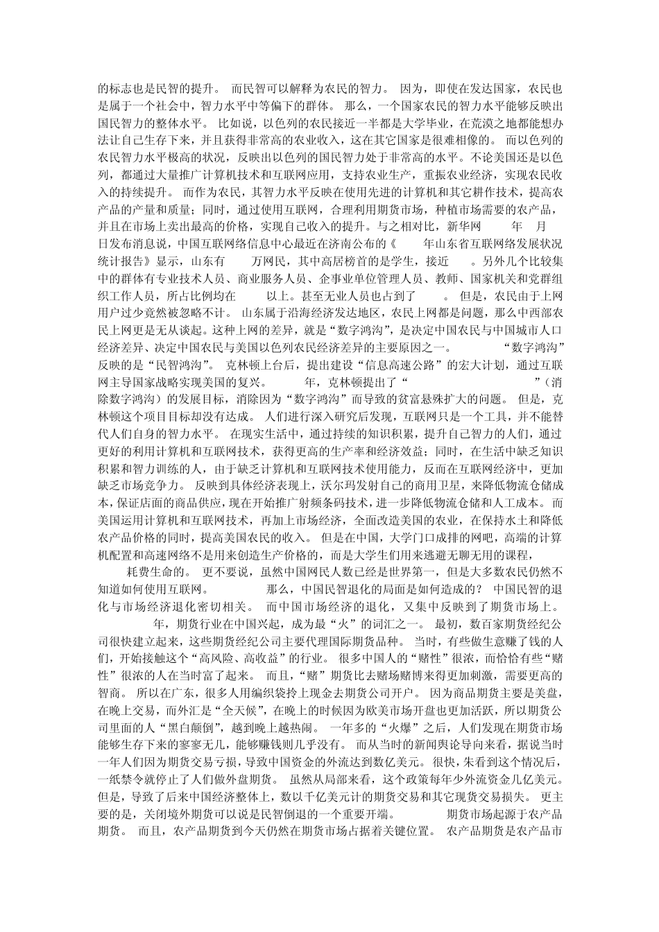 生于0715：资本的思路农产品价格博弈_第2页