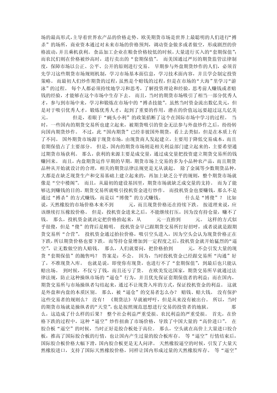 生于0715：资本的思路农产品价格博弈_第3页