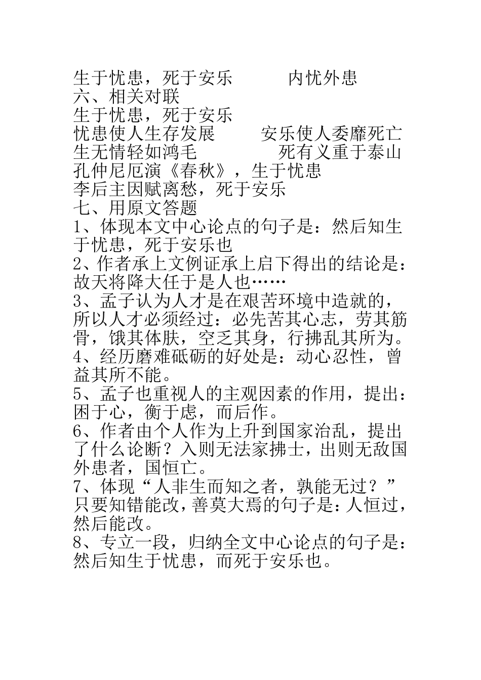 生于忧患死于安乐复习题及答案_第2页