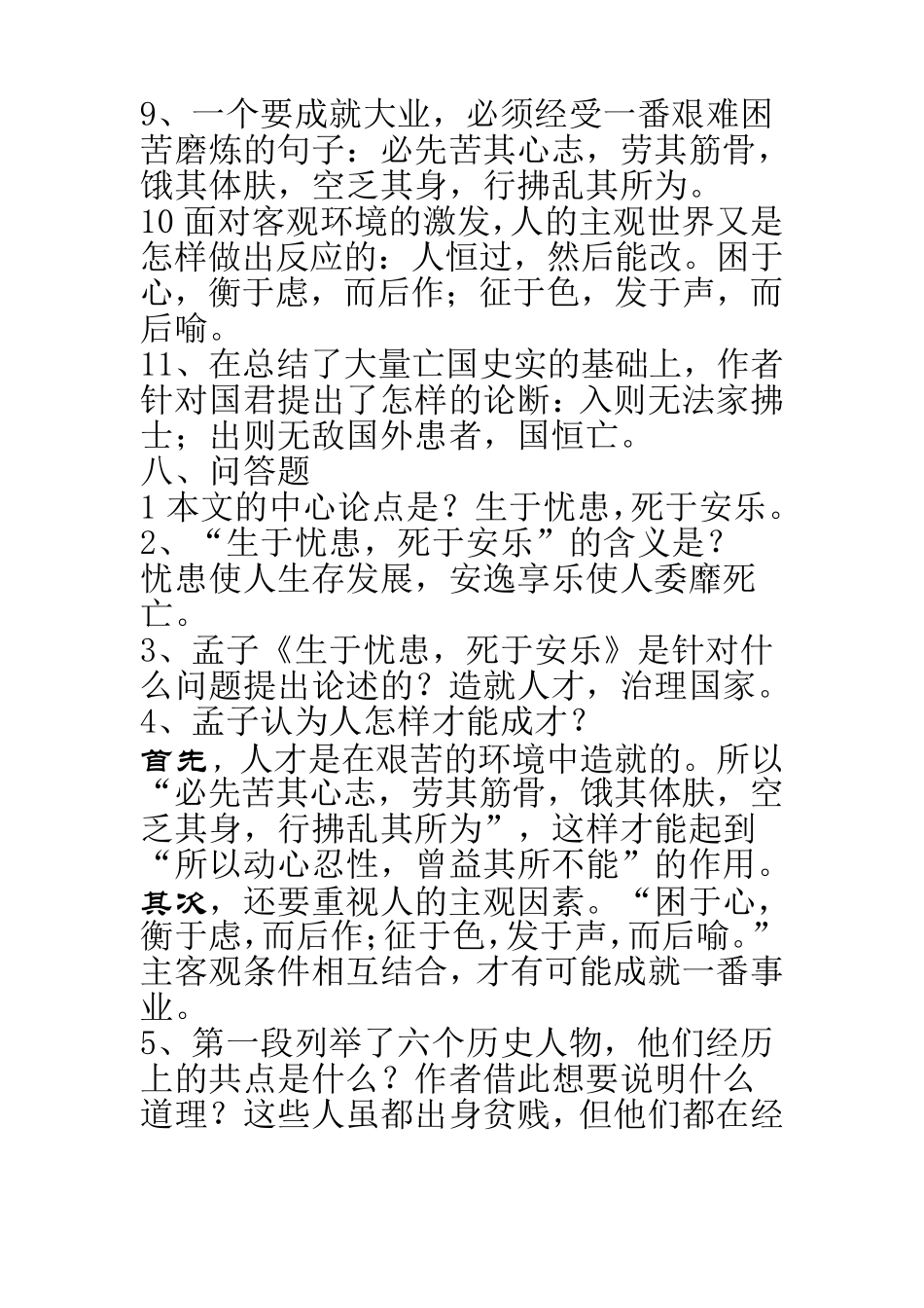 生于忧患死于安乐复习题及答案_第3页