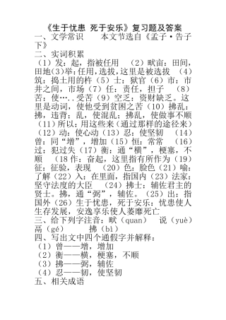 生于忧患死于安乐复习题及答案