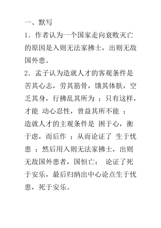 生于忧患,死于安乐曹刿论战理解性默写