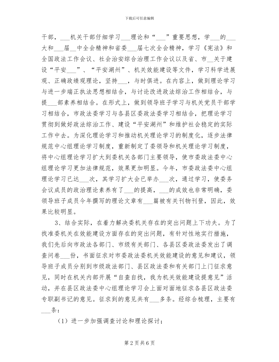 2024年市委政法委机关效能建设总结_第2页