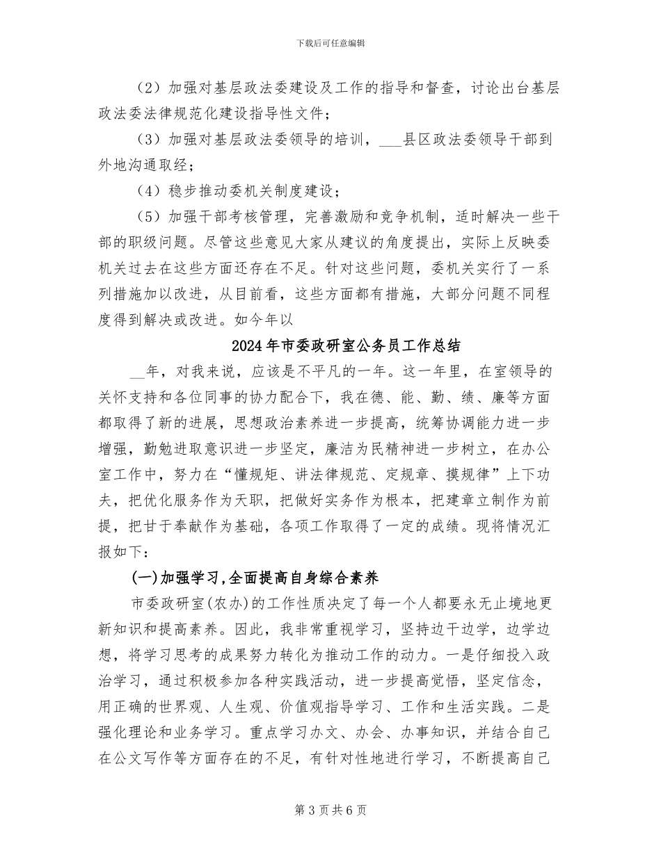 2024年市委政法委机关效能建设总结_第3页