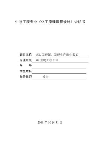 生产50L维生素C的发酵罐的设计