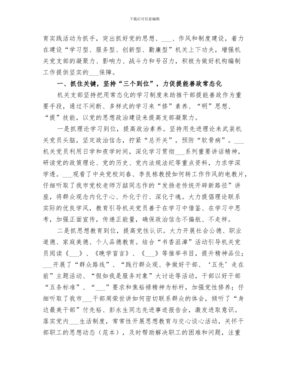 2024年市委统战部年度工作总结_第3页