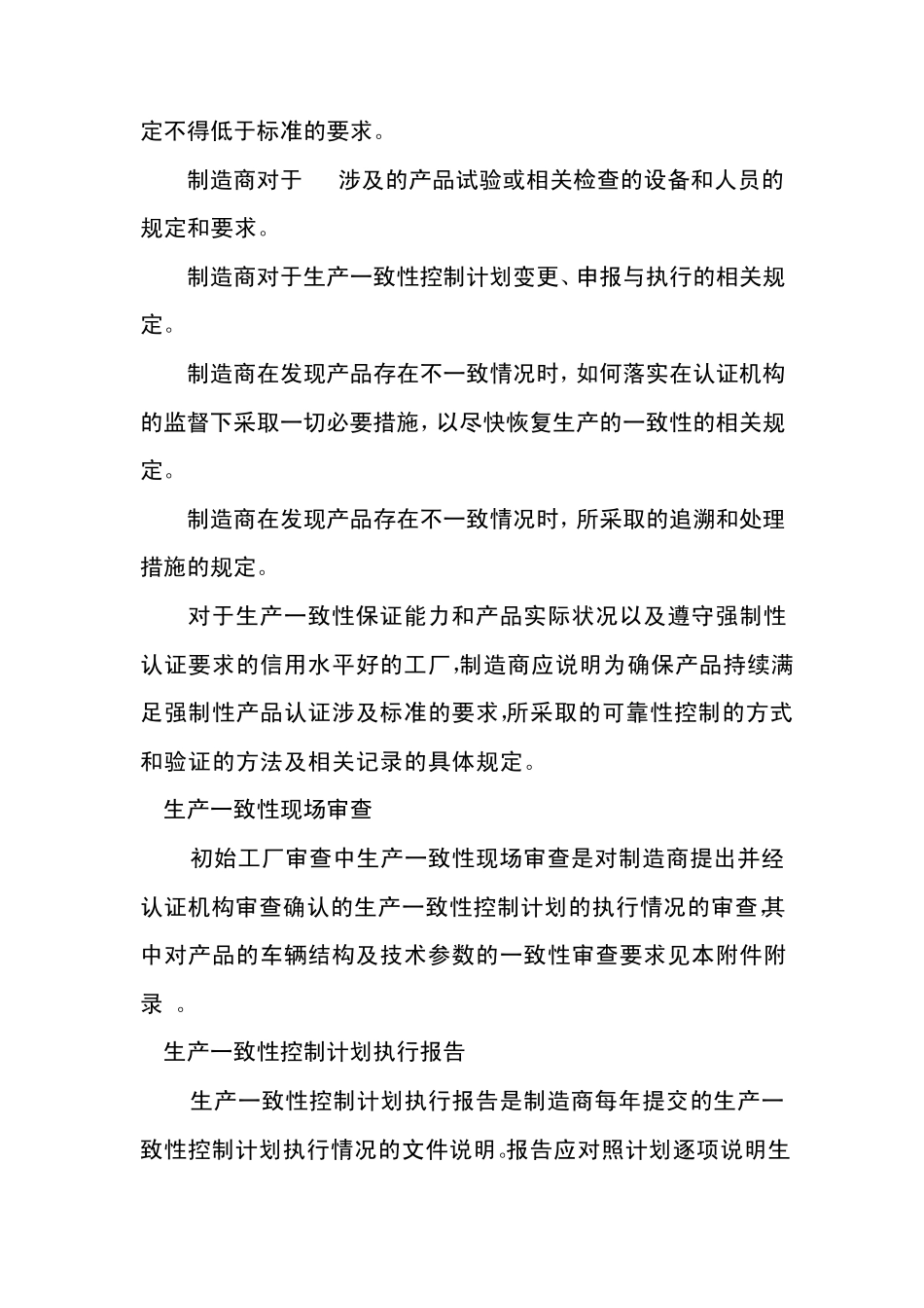 生产一致性审查要求_第2页