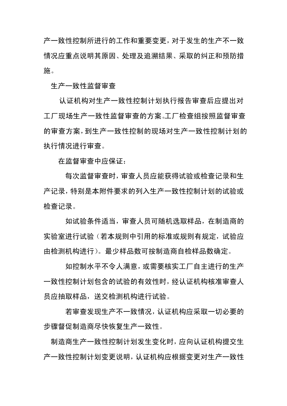 生产一致性审查要求_第3页
