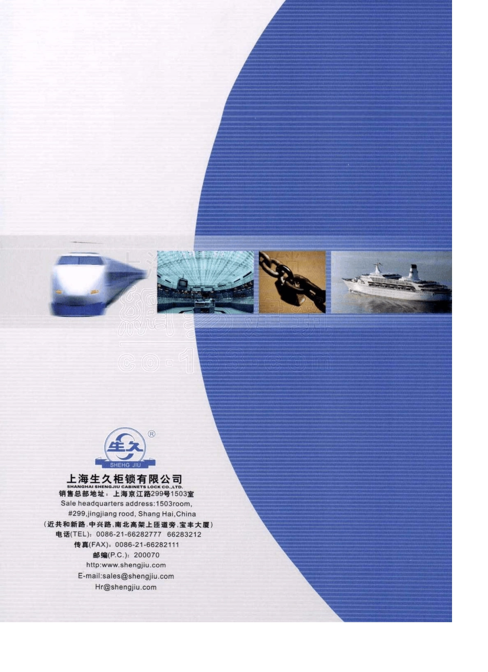 生久柜锁2005电子样本_第1页