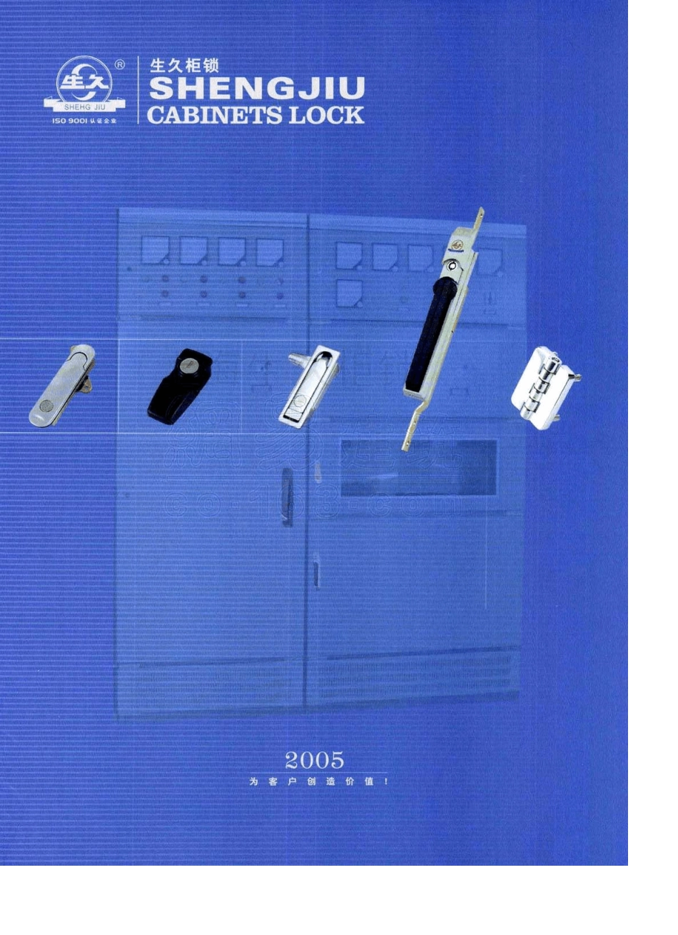 生久柜锁2005电子样本_第2页