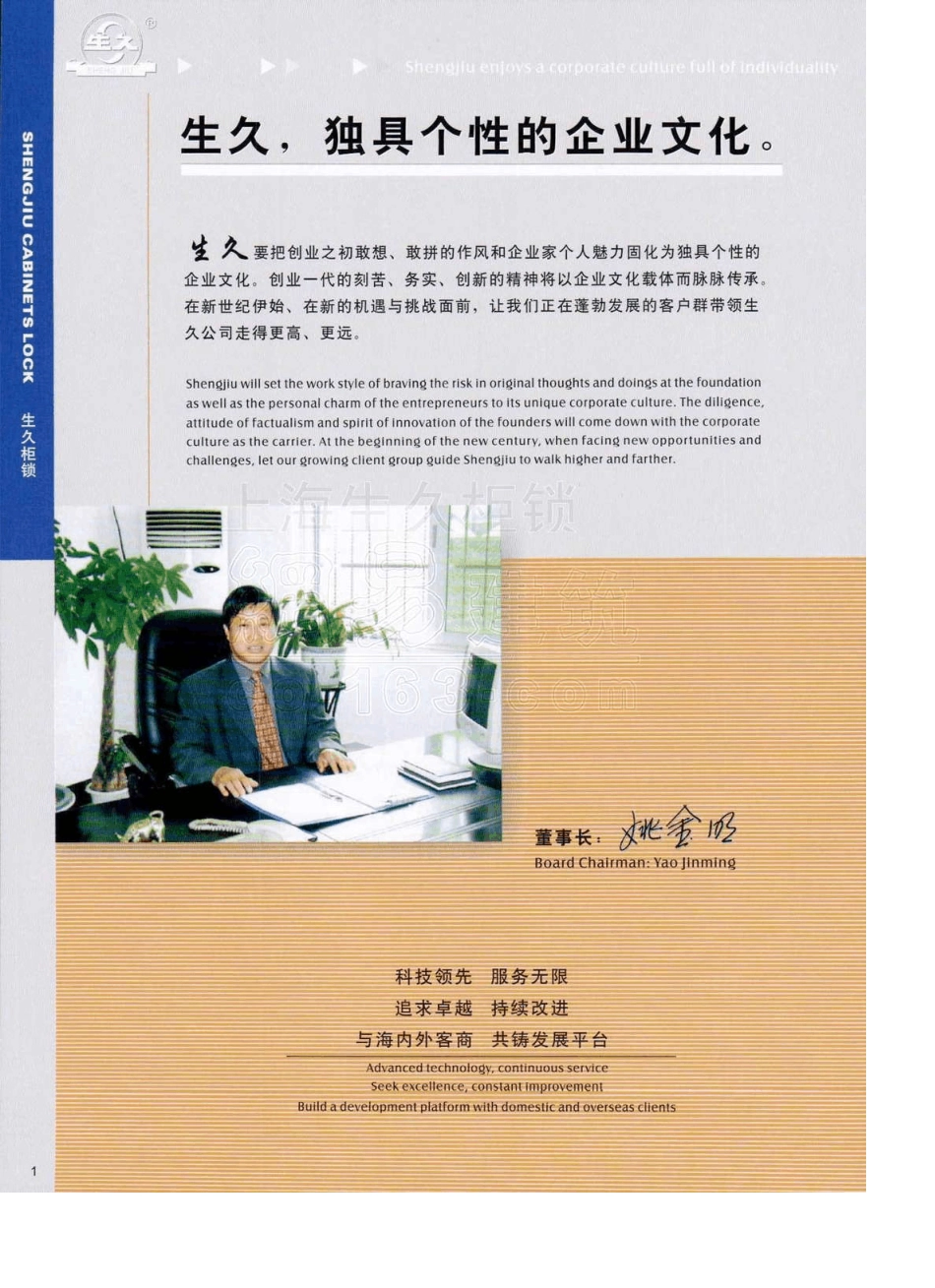 生久柜锁2005电子样本_第3页