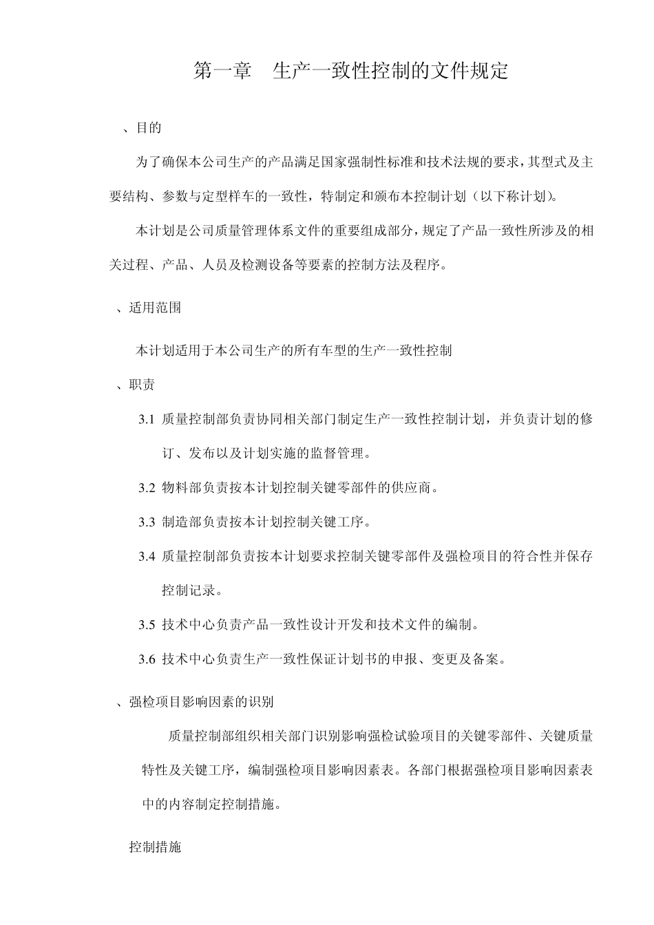 生产一致性控制计划(改装车)_第3页